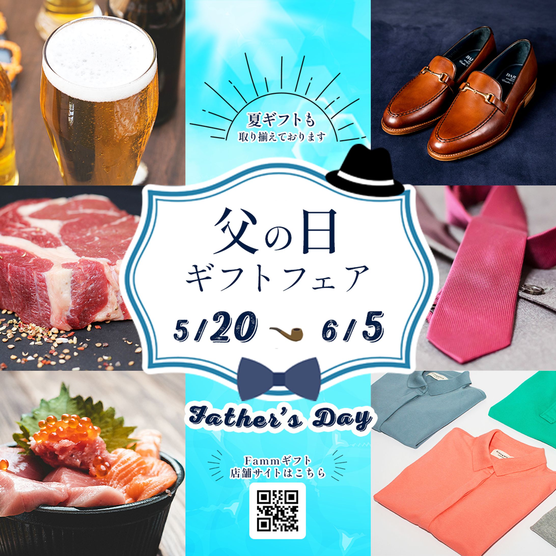 父の日ギフトフェアバナー-1