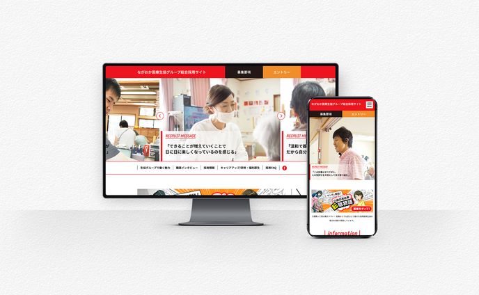 ながおか医療生活協同組合 総合採用サイト