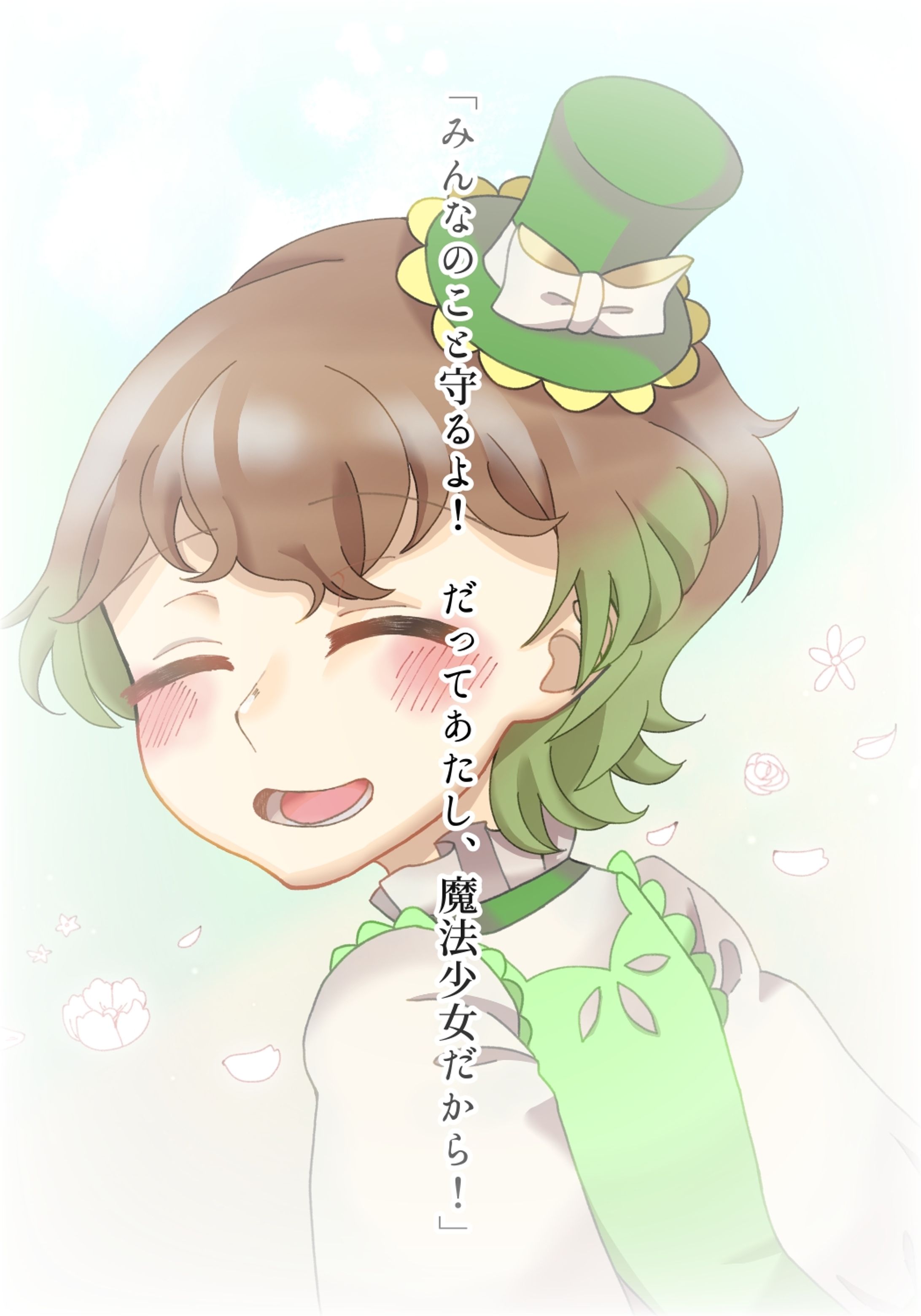 魔法少女って、なに？ / 創作-1