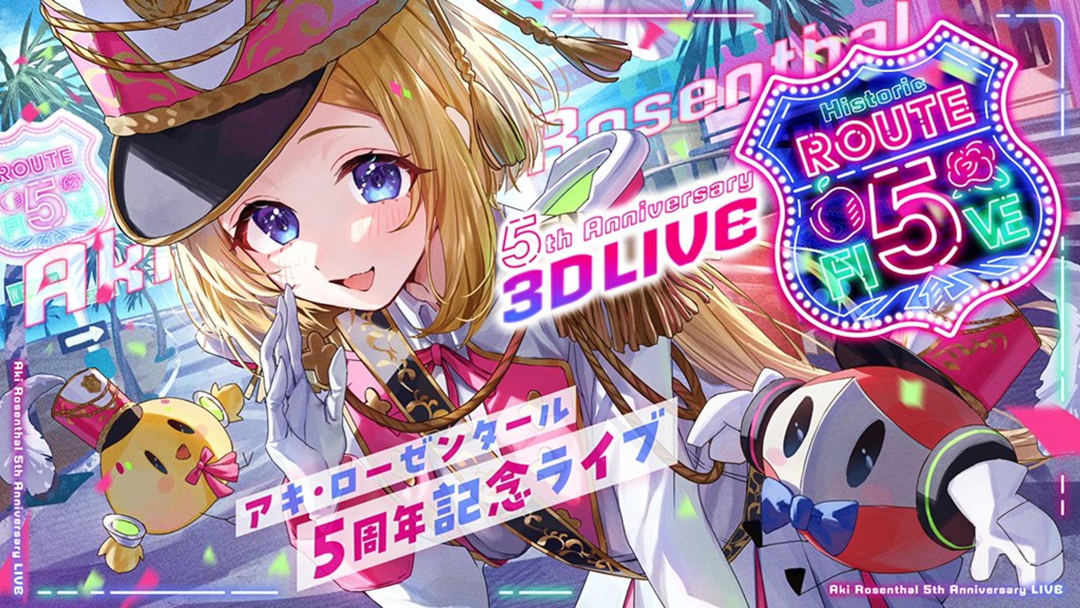 アキ・ローゼンタール様　5周年ライブロゴ-1