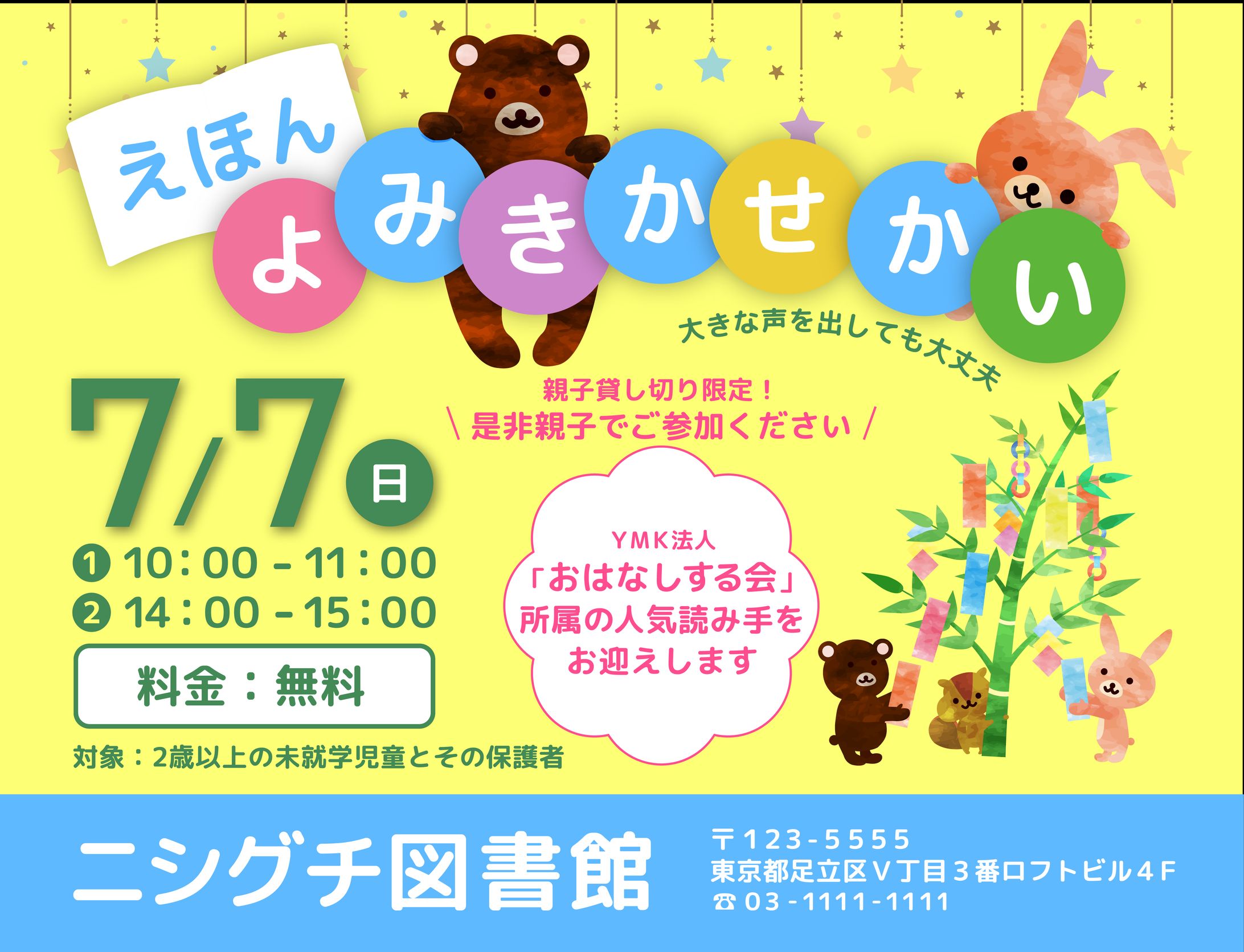 バナー制作_図書館イベント-1