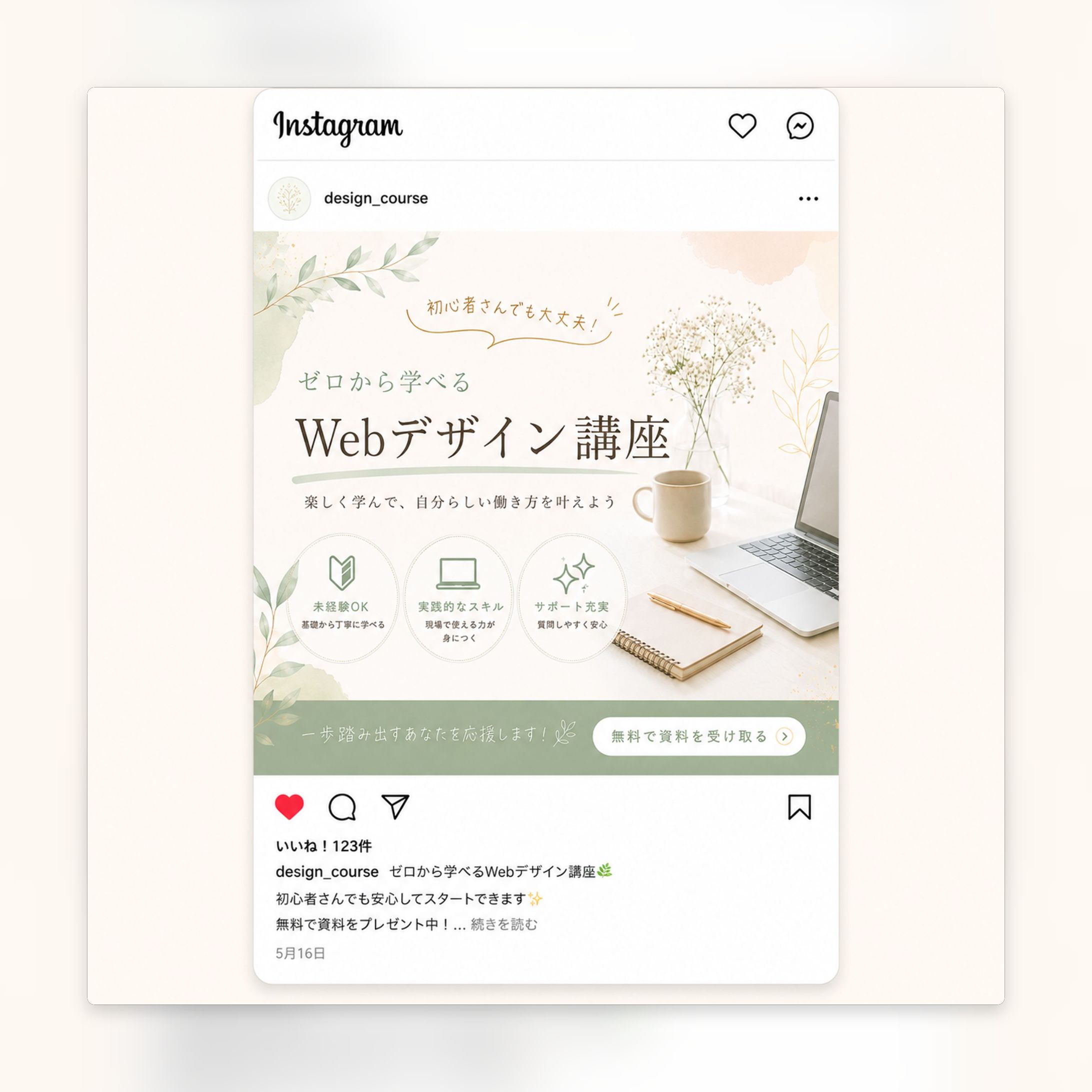 Webデザイン講座のSNS用　バナー作成-1