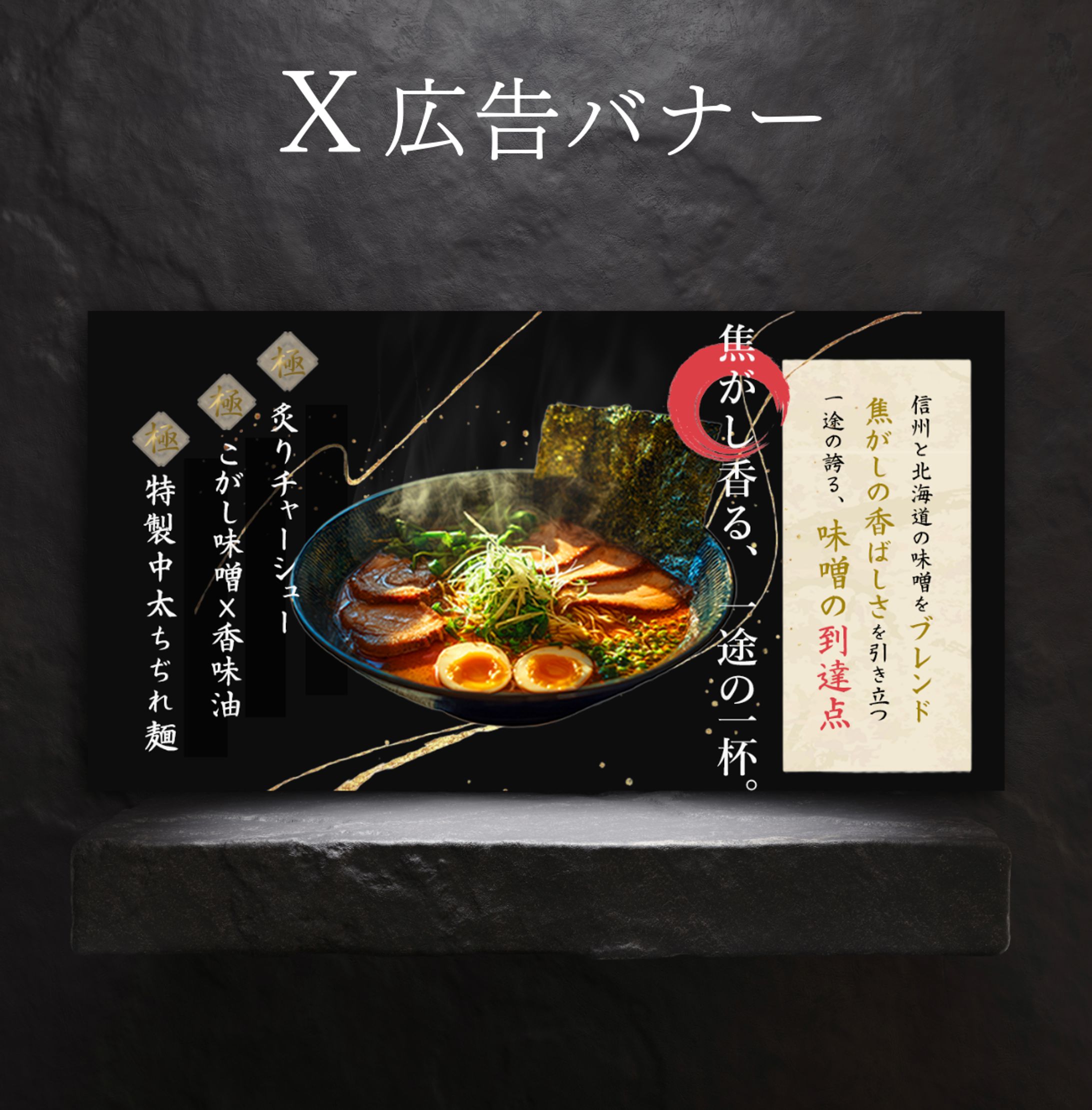 ラーメン屋バナー-1