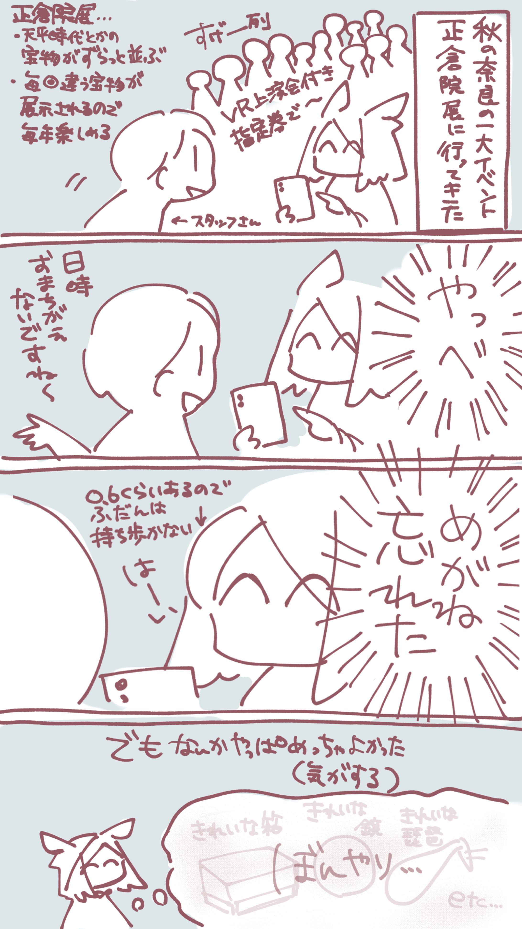 正倉院展レポ-1