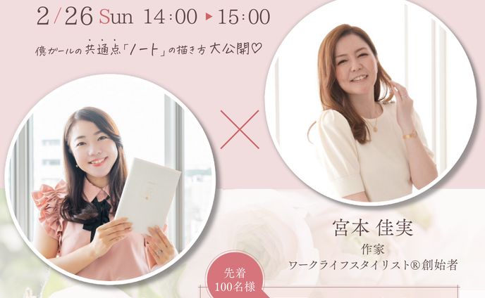 【告知バナー】億ガールになれる♡ノート術