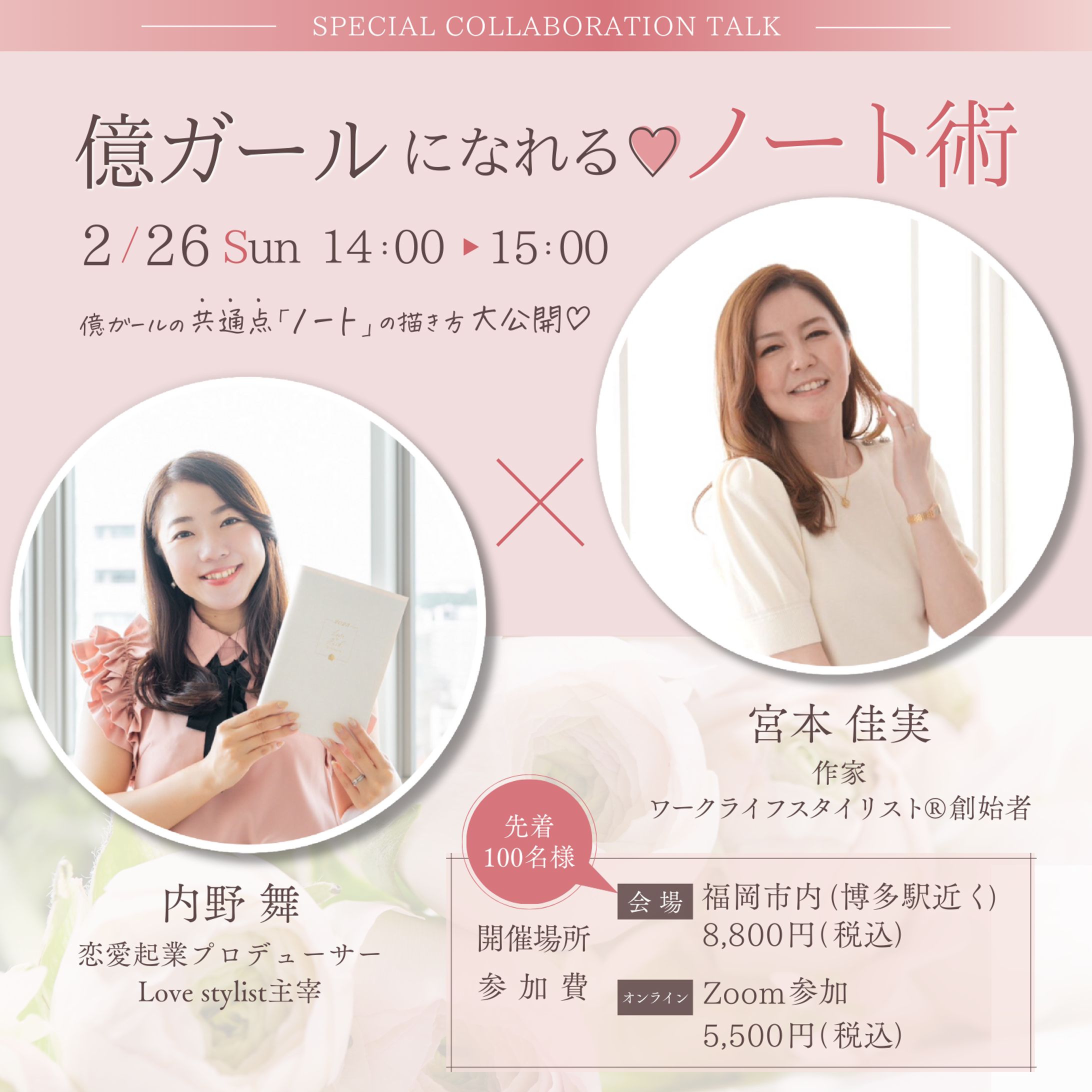 【告知バナー】億ガールになれる♡ノート術-1