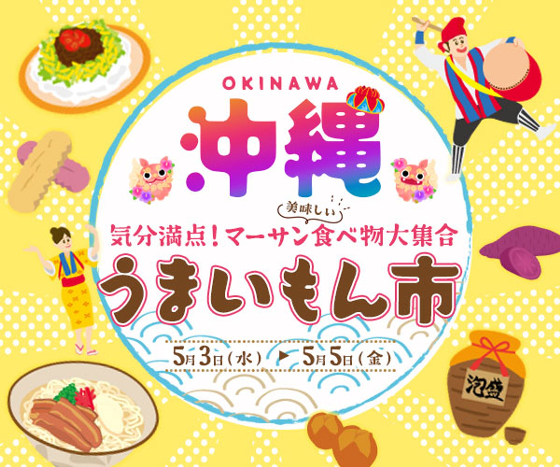 沖縄イベント | バナー-1