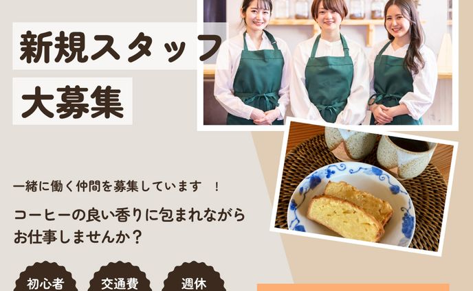 カフェ採用 バナー