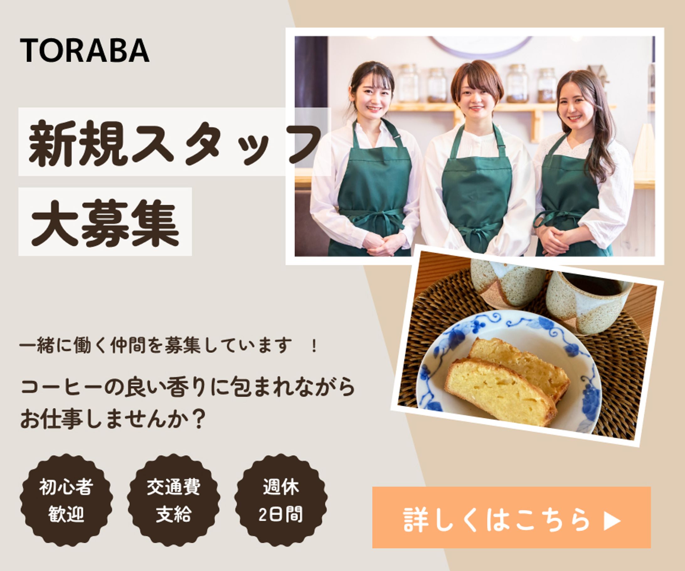 カフェ採用 バナー-1