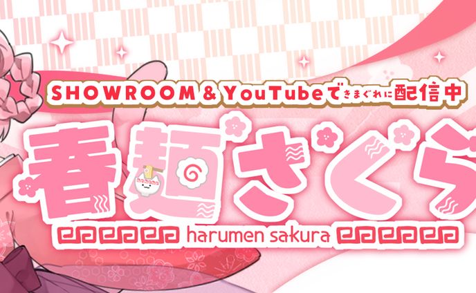 ロゴ＆ヘッダーデザイン/春麺さくら様