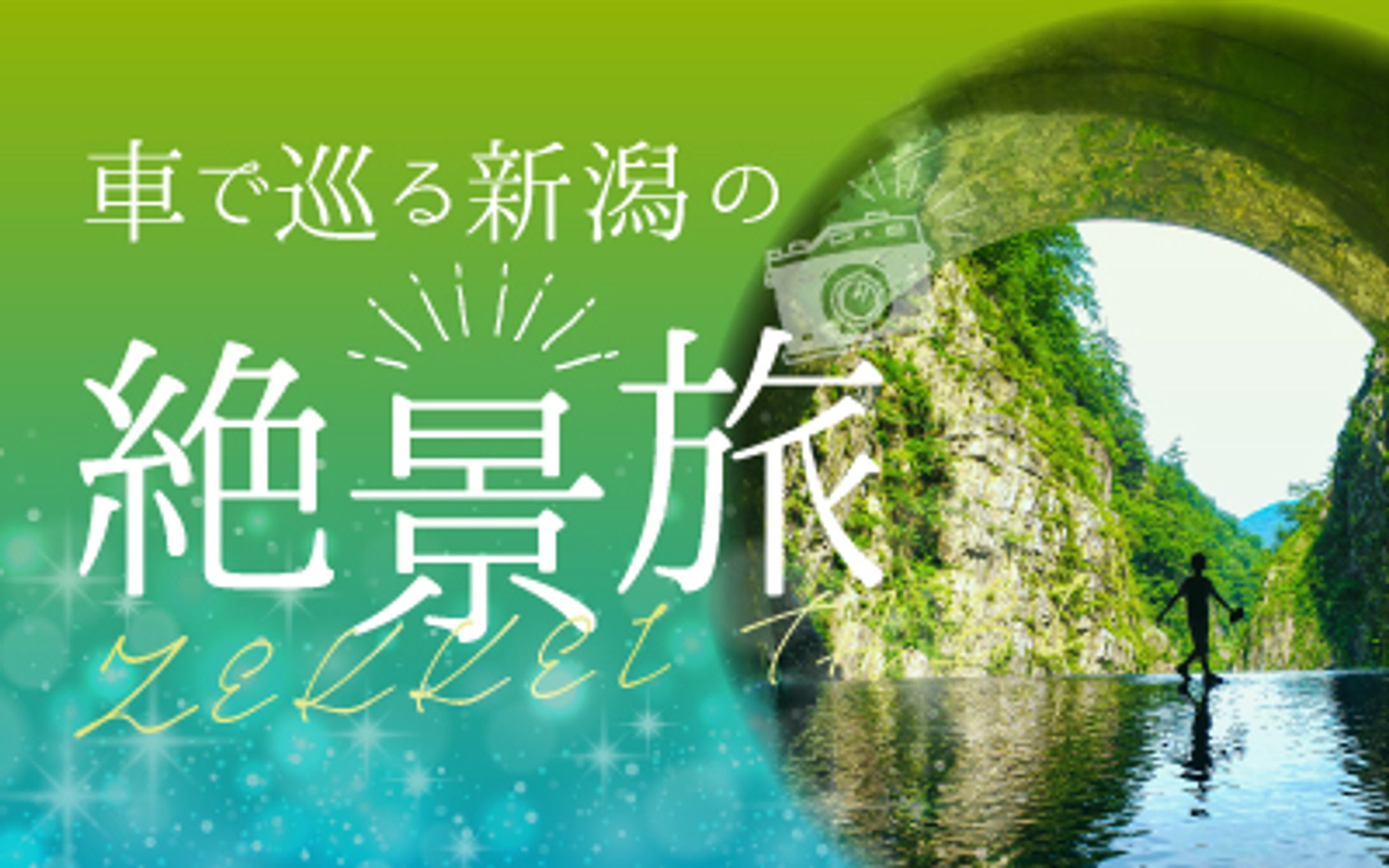 新潟観光サイト　LPデザイン-1