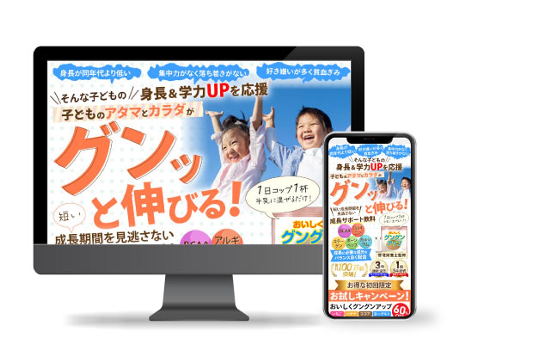 子供の成長サポート飲料-1