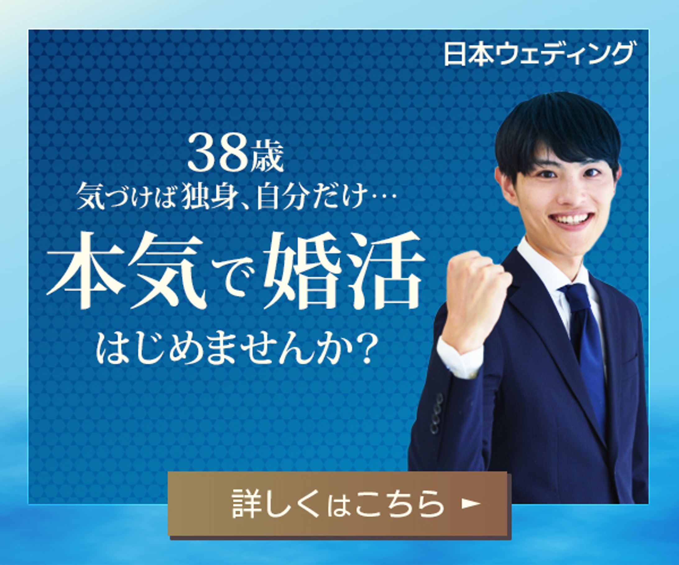 【バナー】男性向け婚活-1