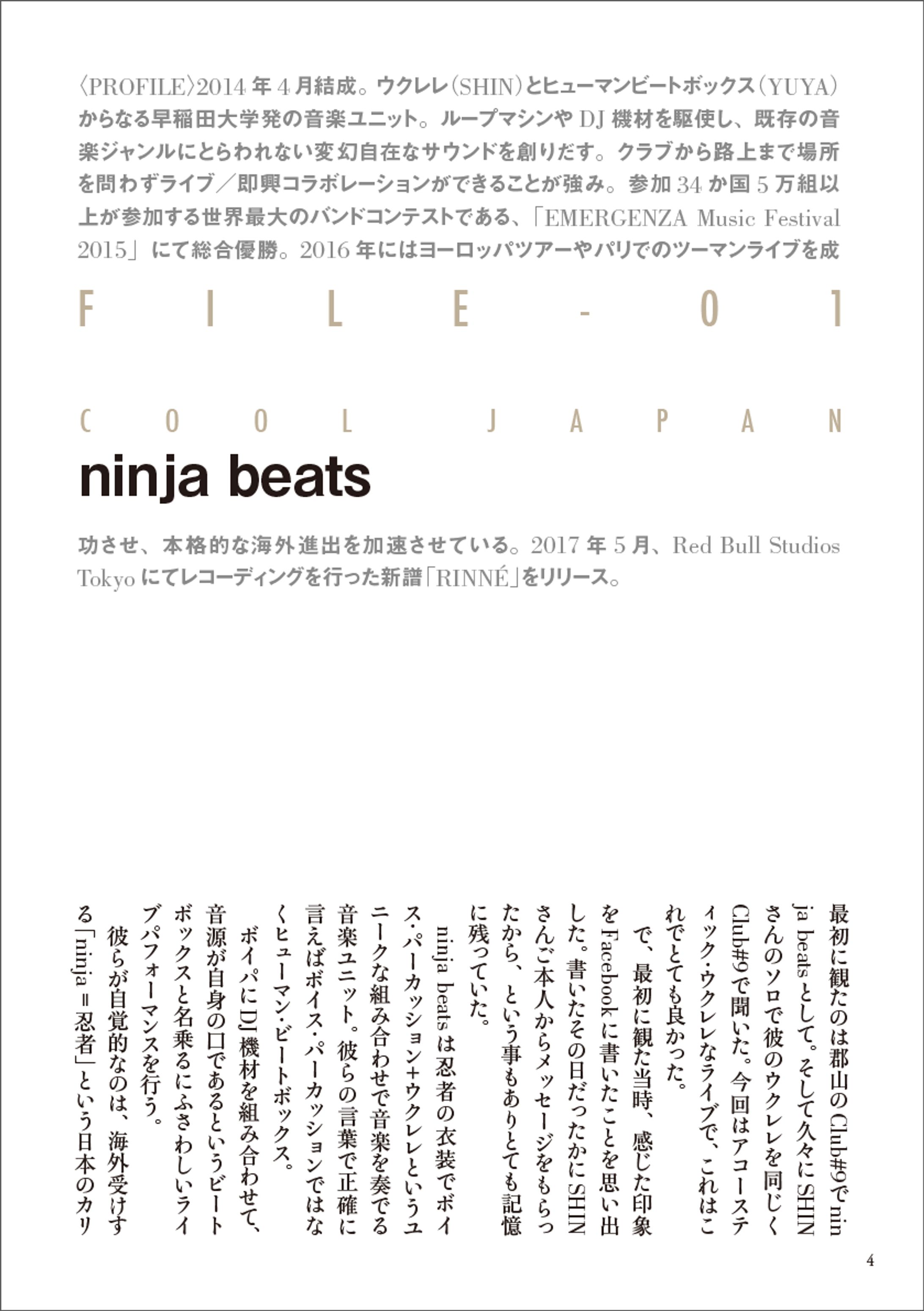 ニッポンの音楽・中面-1