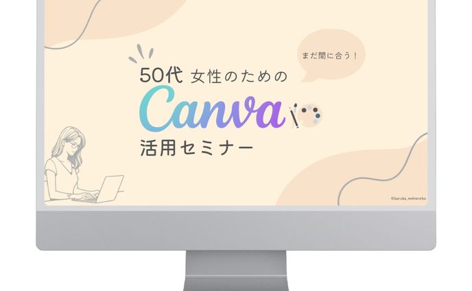 セミナー用スライド資料（架空制作）