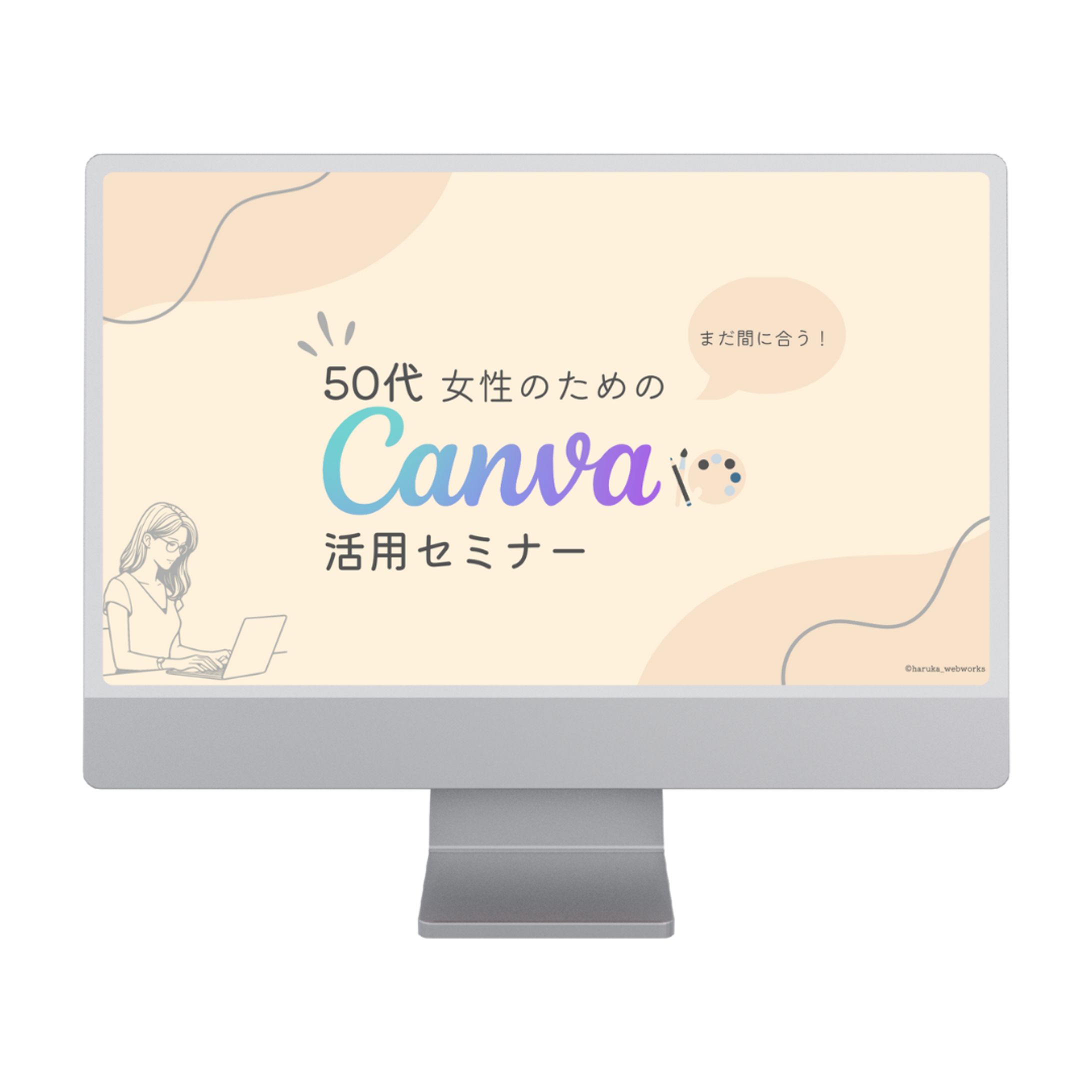 セミナー用スライド資料（架空制作）-1