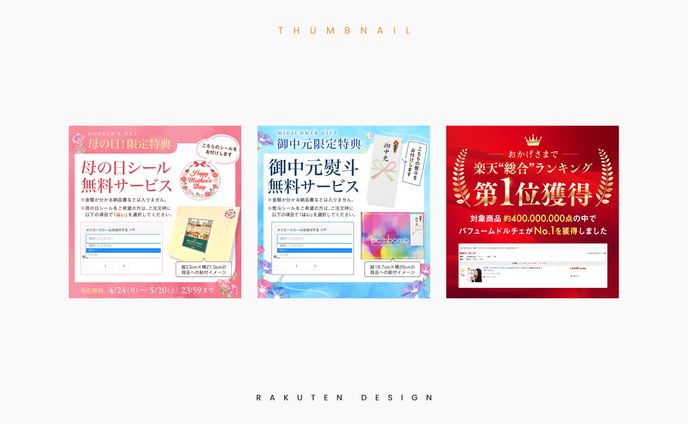 RAKUTEN DESIGN/楽天用画像