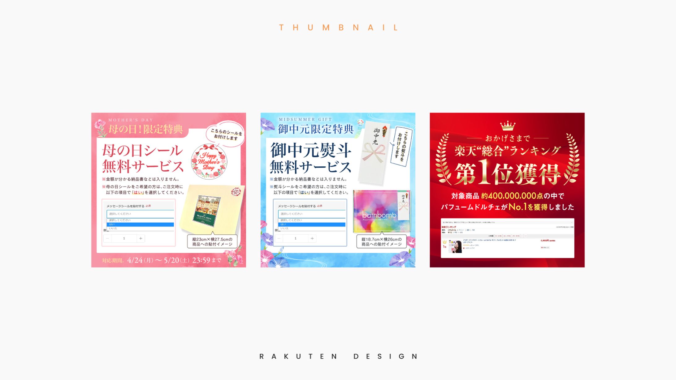 RAKUTEN DESIGN/楽天用画像-1