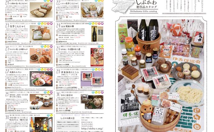 しぶかわ贈答品カタログ
