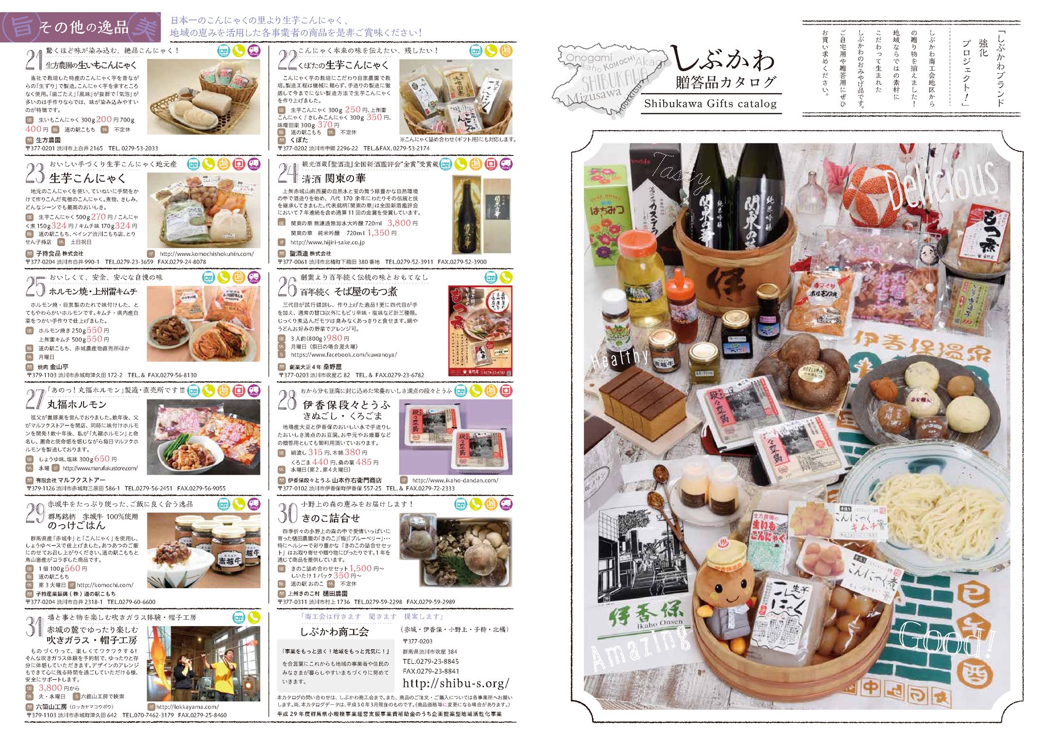 しぶかわ贈答品カタログ-1