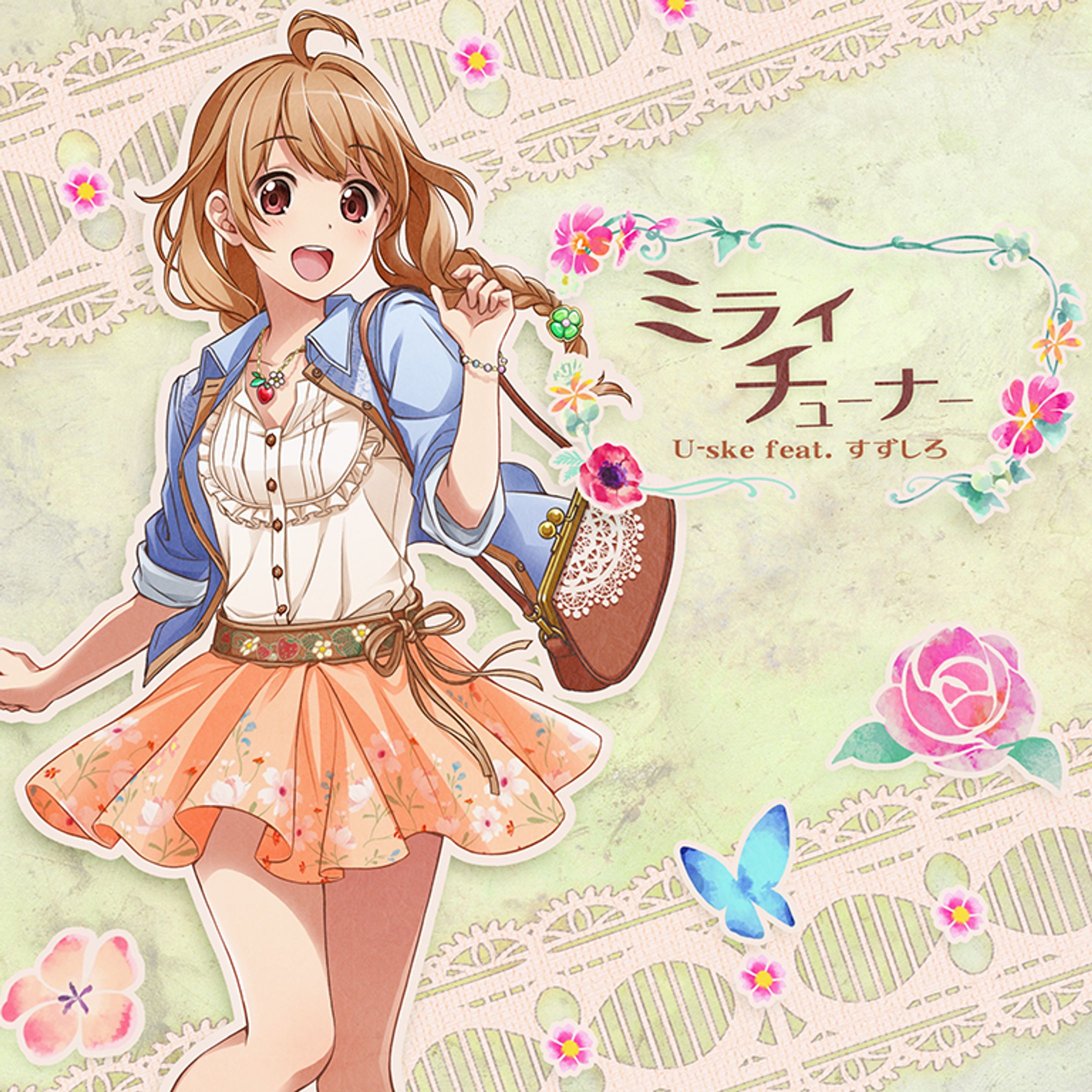 ミライチューナー (feat. すずしろ)-1