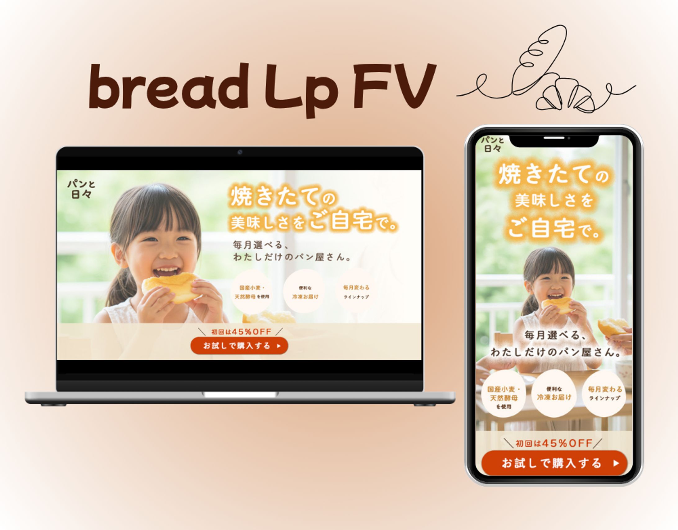 【自主制作】bread LPFV-1