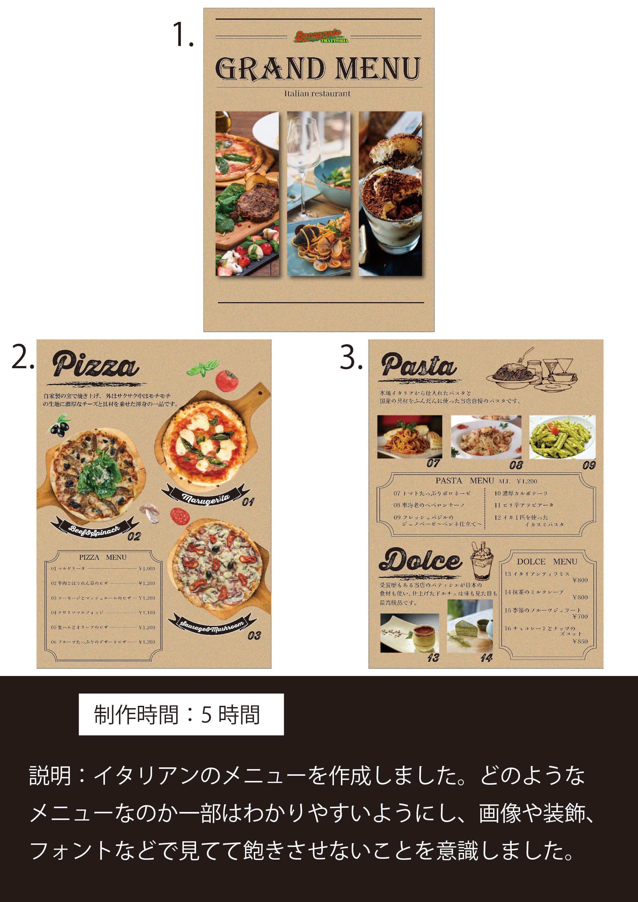 イタリア料理メニュー-1