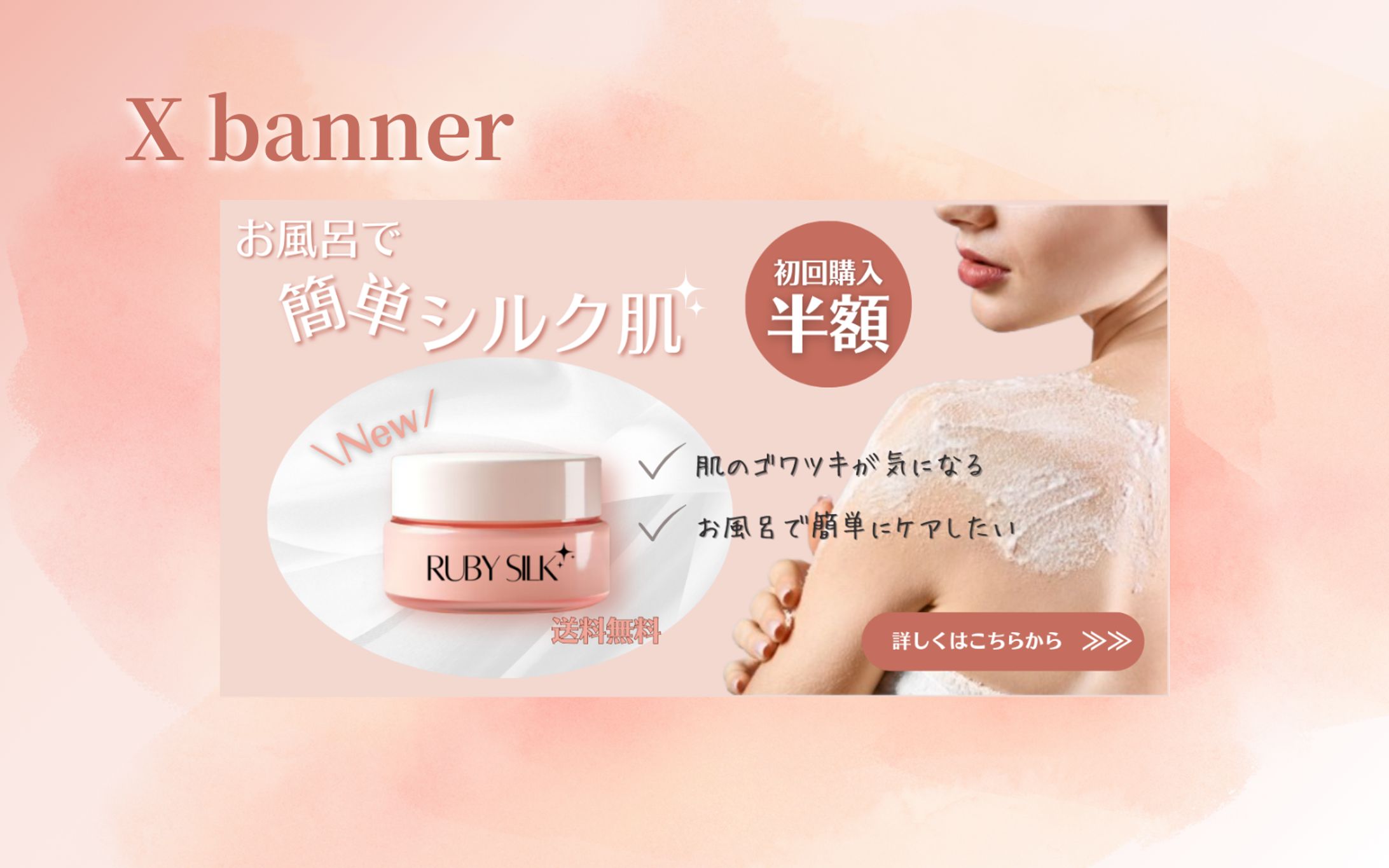 【HerTech 架空案件】ボディスクラブバナー-1