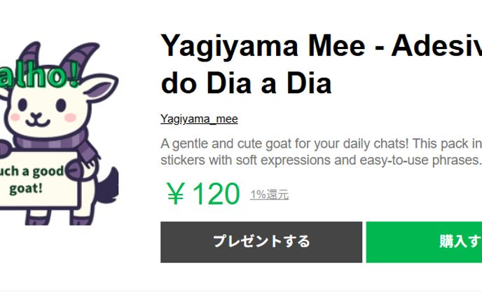 ポルトガル語版LINEスタンプ発売