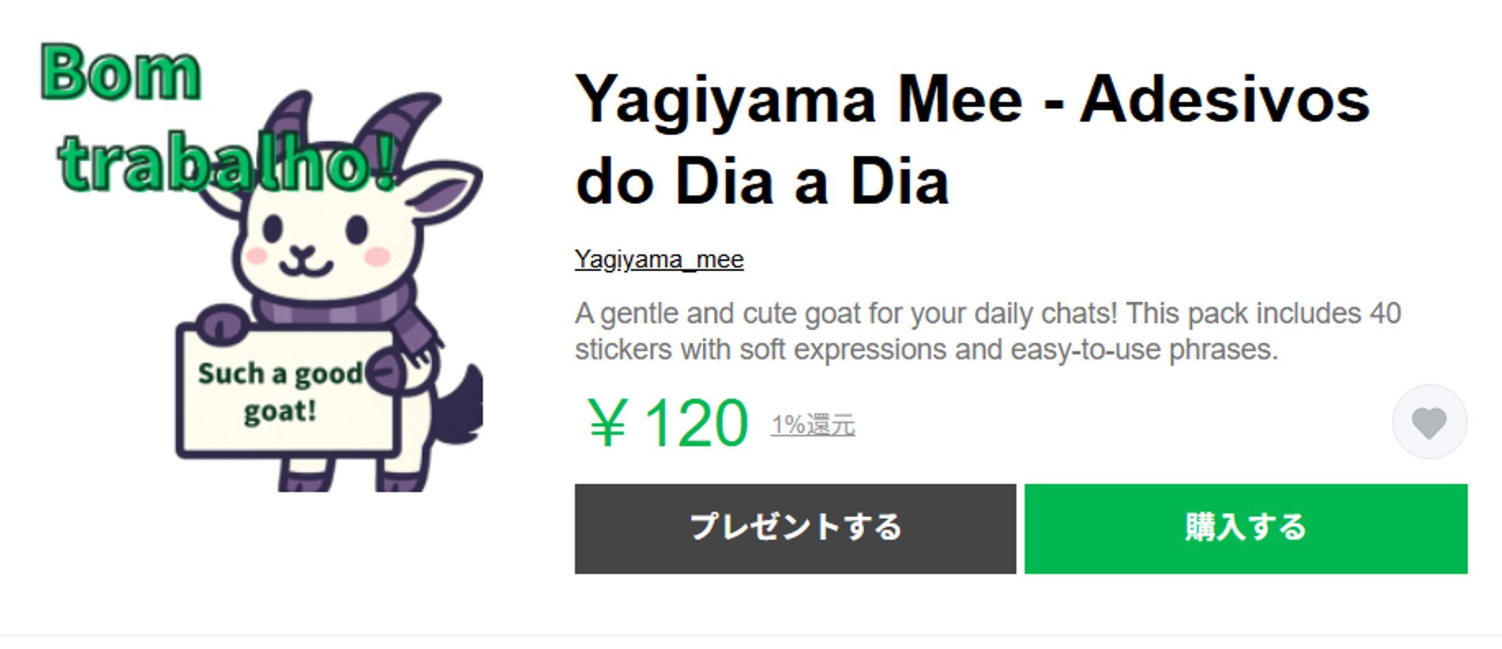 ポルトガル語版LINEスタンプ発売-1