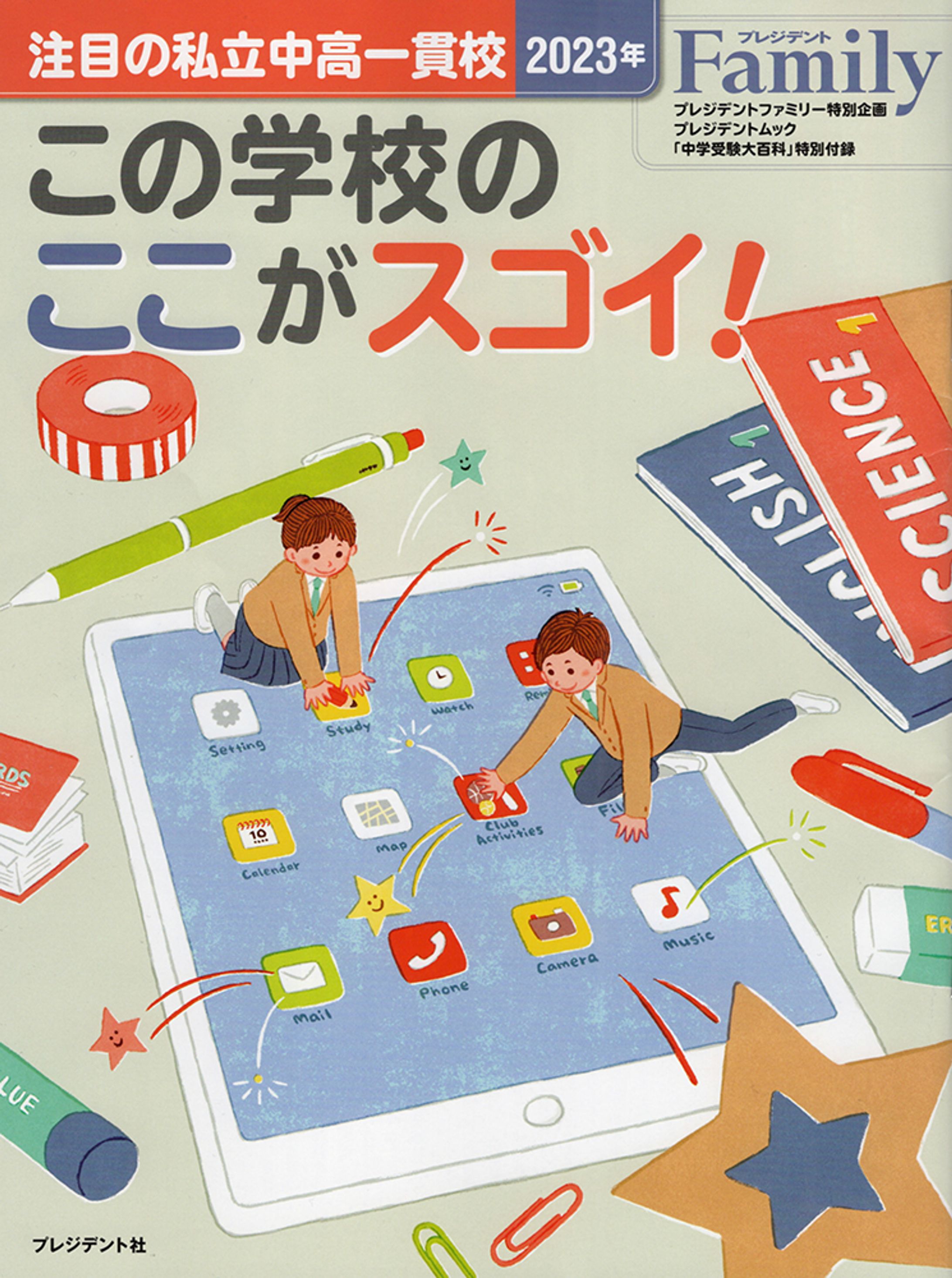 この学校のここがスゴイ！-1