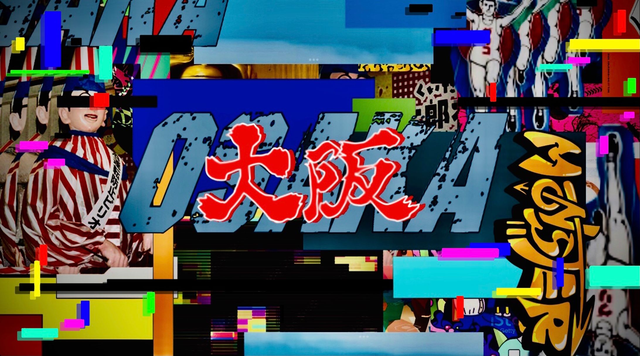 大阪-1