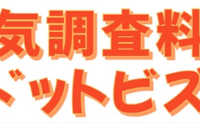 浮気調査料金ドットビズ