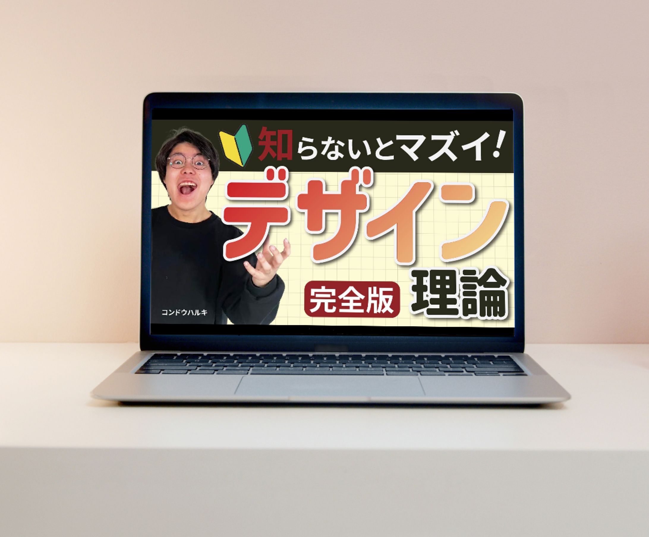 [YouTubeサムネイル]デザイン理論/[YouTube Thumbnail] Design Theory-1