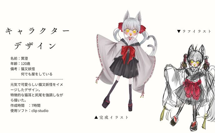 猫又妖怪の女の子