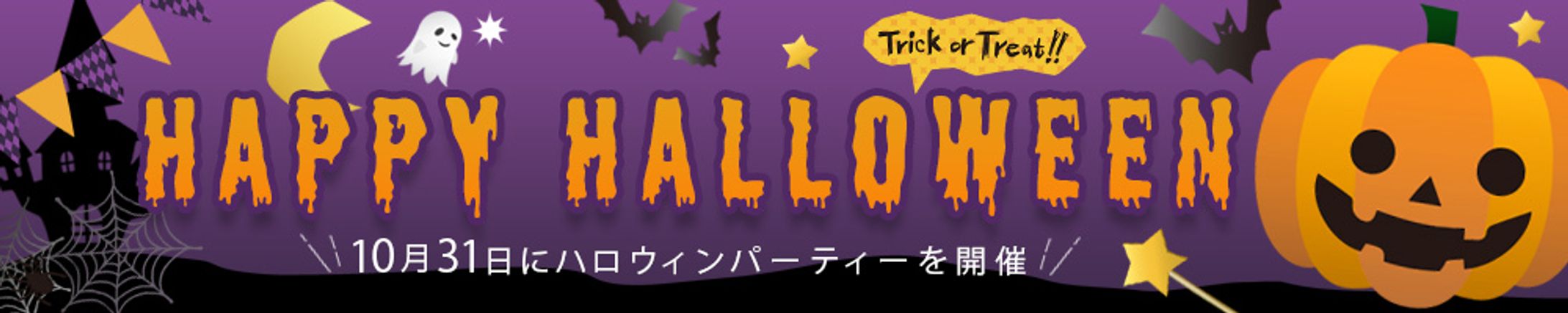 バナー：ハロウィン（スクール課題）-1