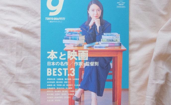 東京グラフィティ（2021年10月号）