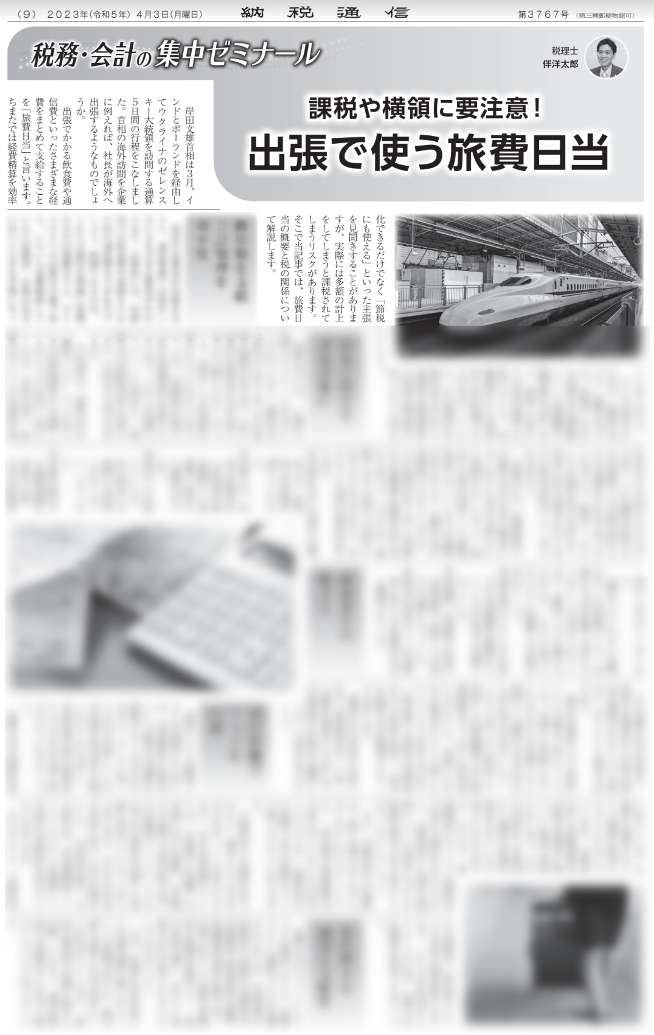 課税や横領に要注意！出張で使う旅費日当-1