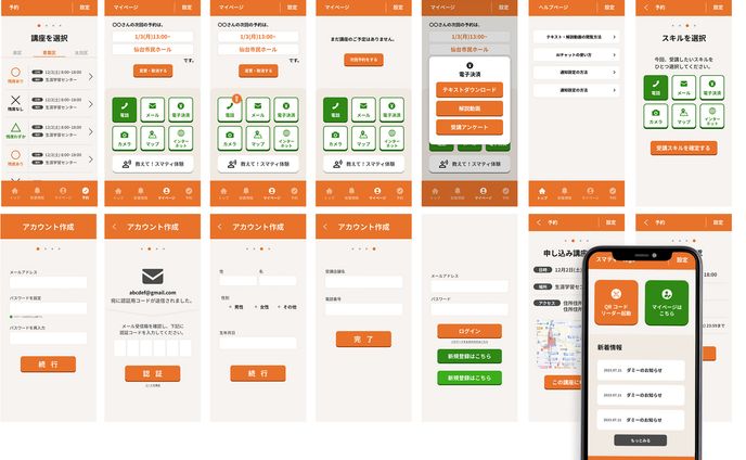 スマティー　UIUX