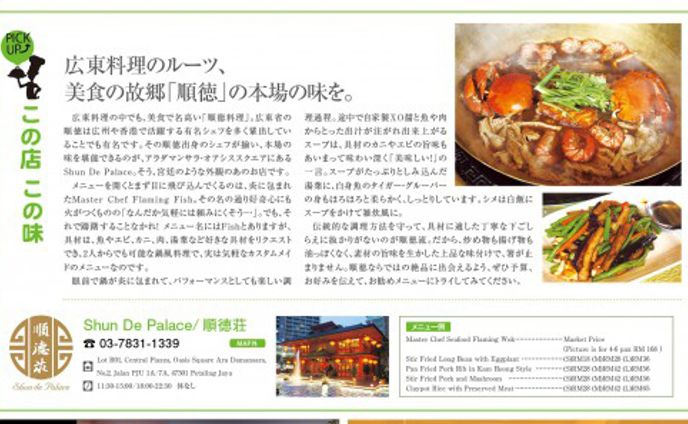 マレーシアの週刊誌 : 飲食店紹介　記事例