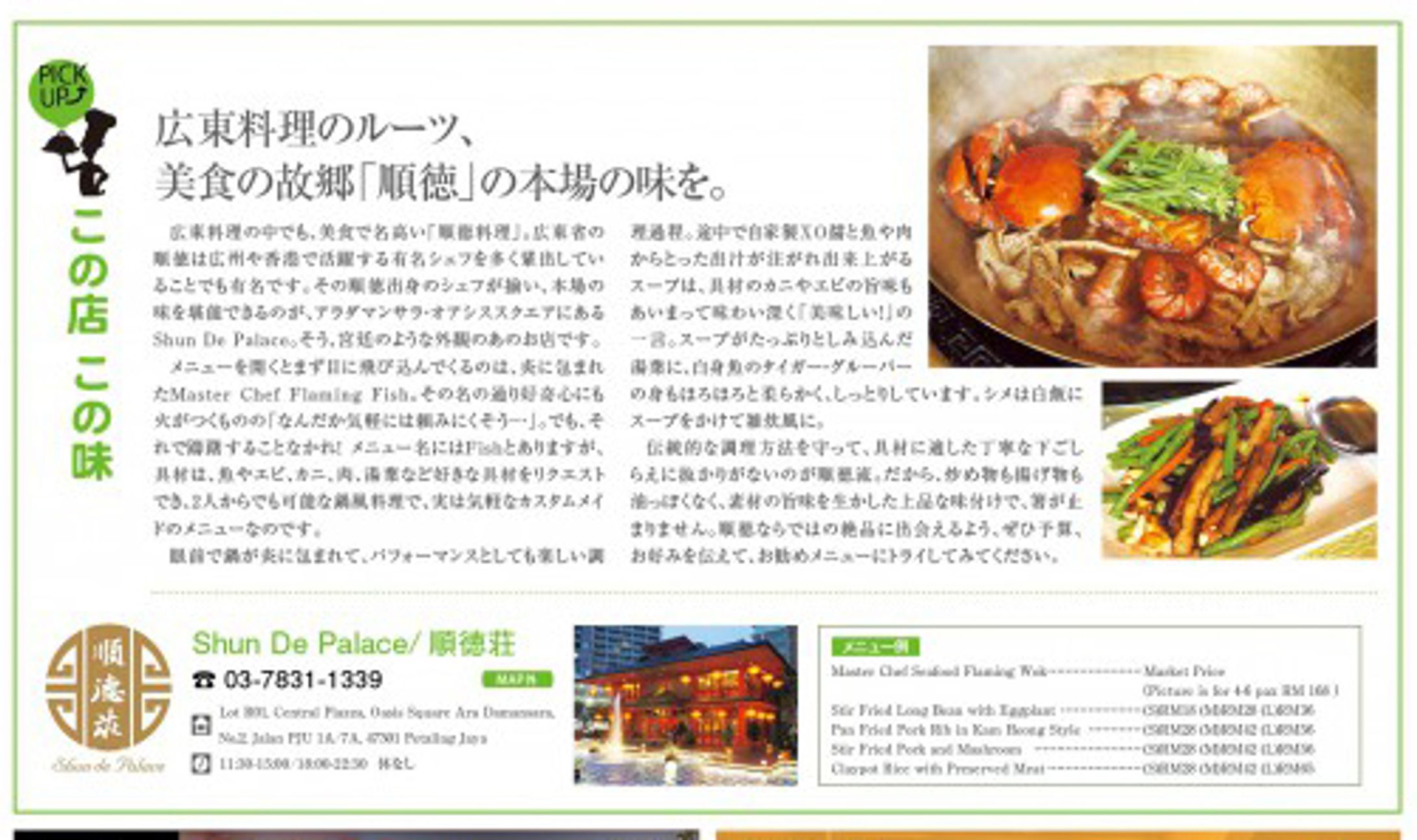 マレーシアの週刊誌 : 飲食店紹介　記事例-1