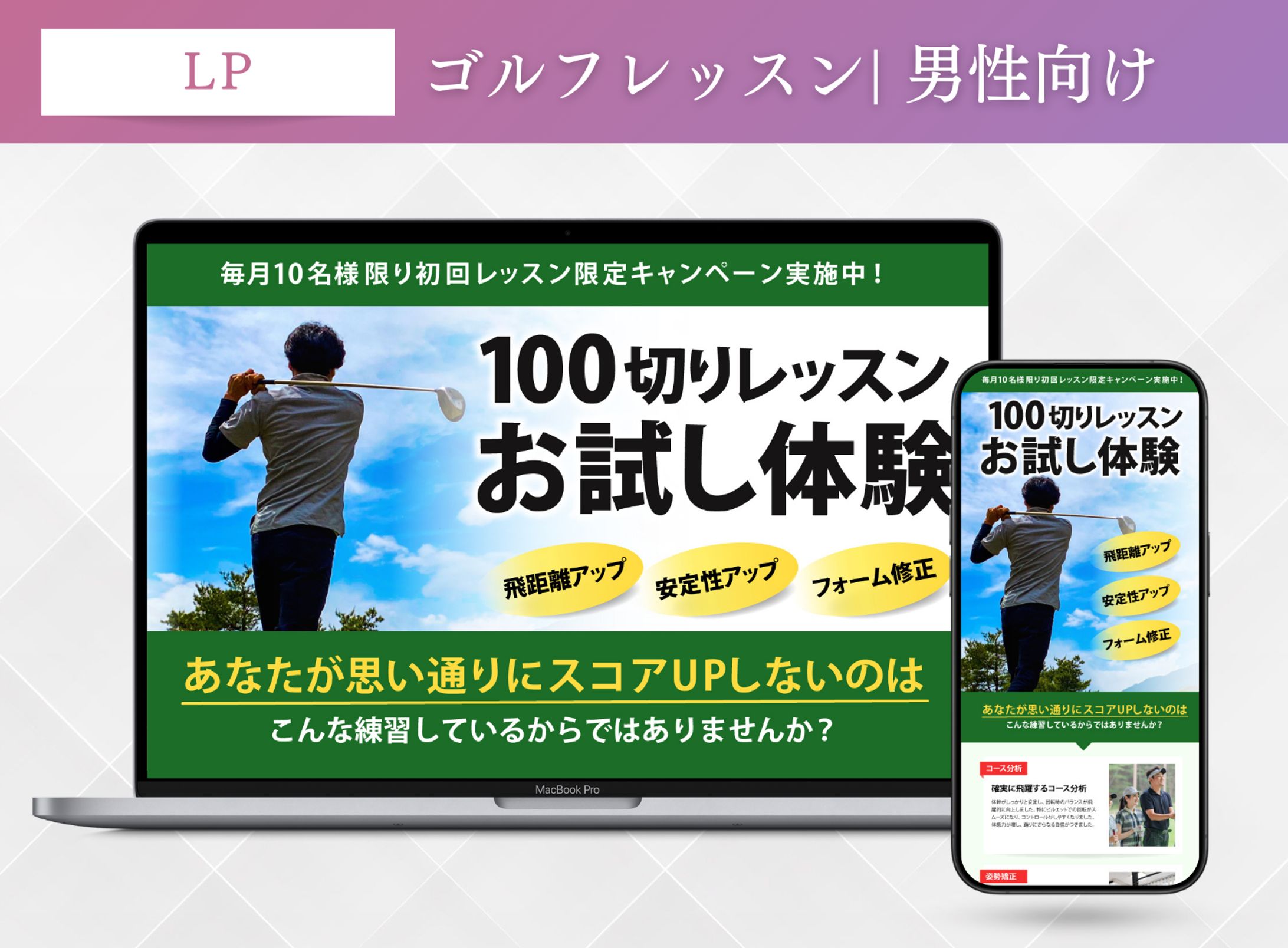 ゴルフレッスン| 男性向け-1