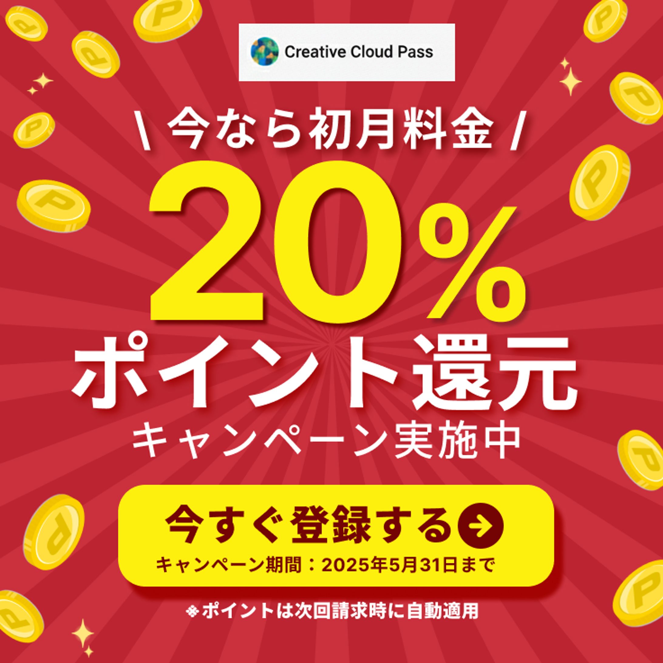 ポイント還元イベント告知 バナーデザイン-1