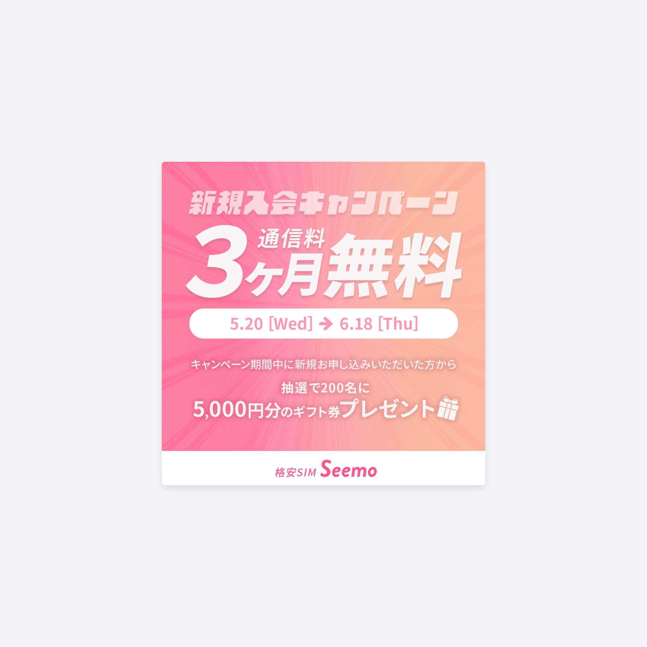 スクール課題　格安SIM キャンペーンバナー-1