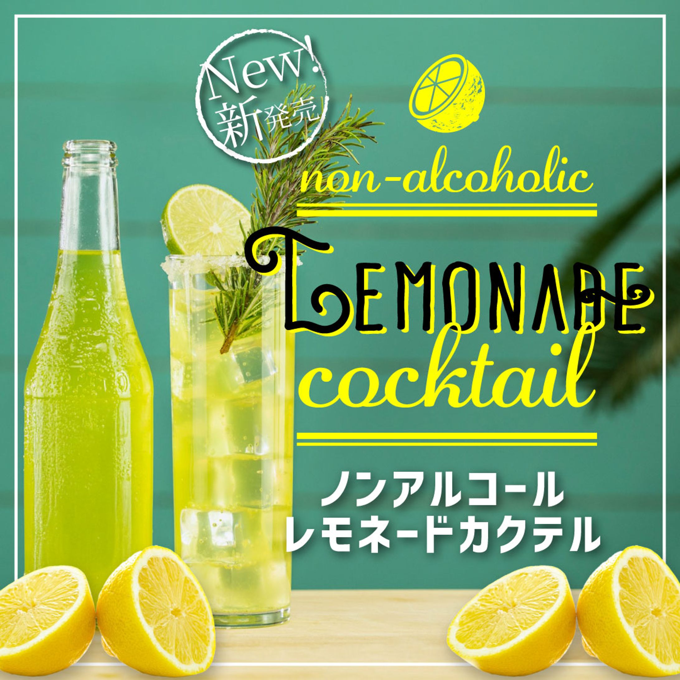 飲料バナー-1