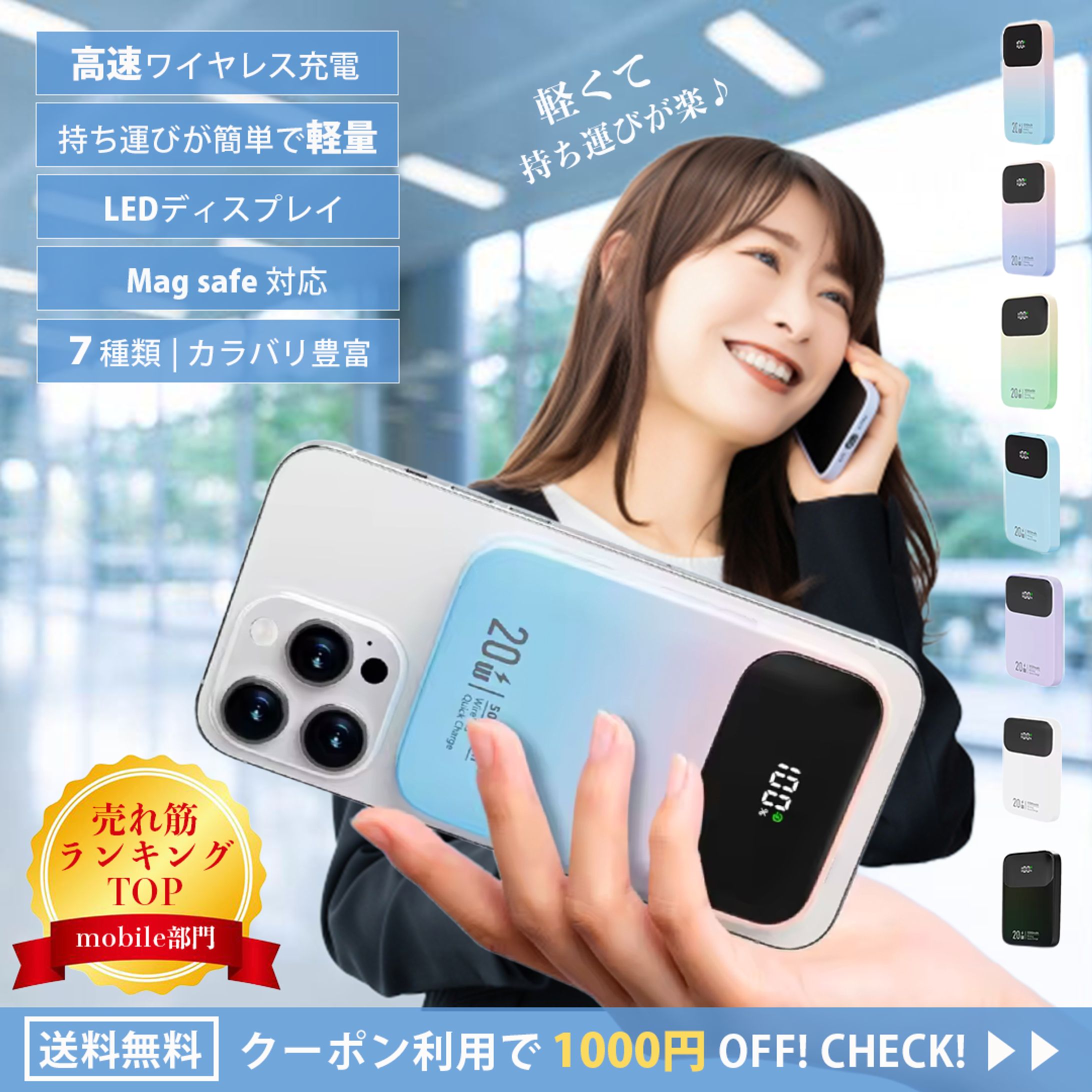 バナー | モバイルバッテリー商品紹介-1