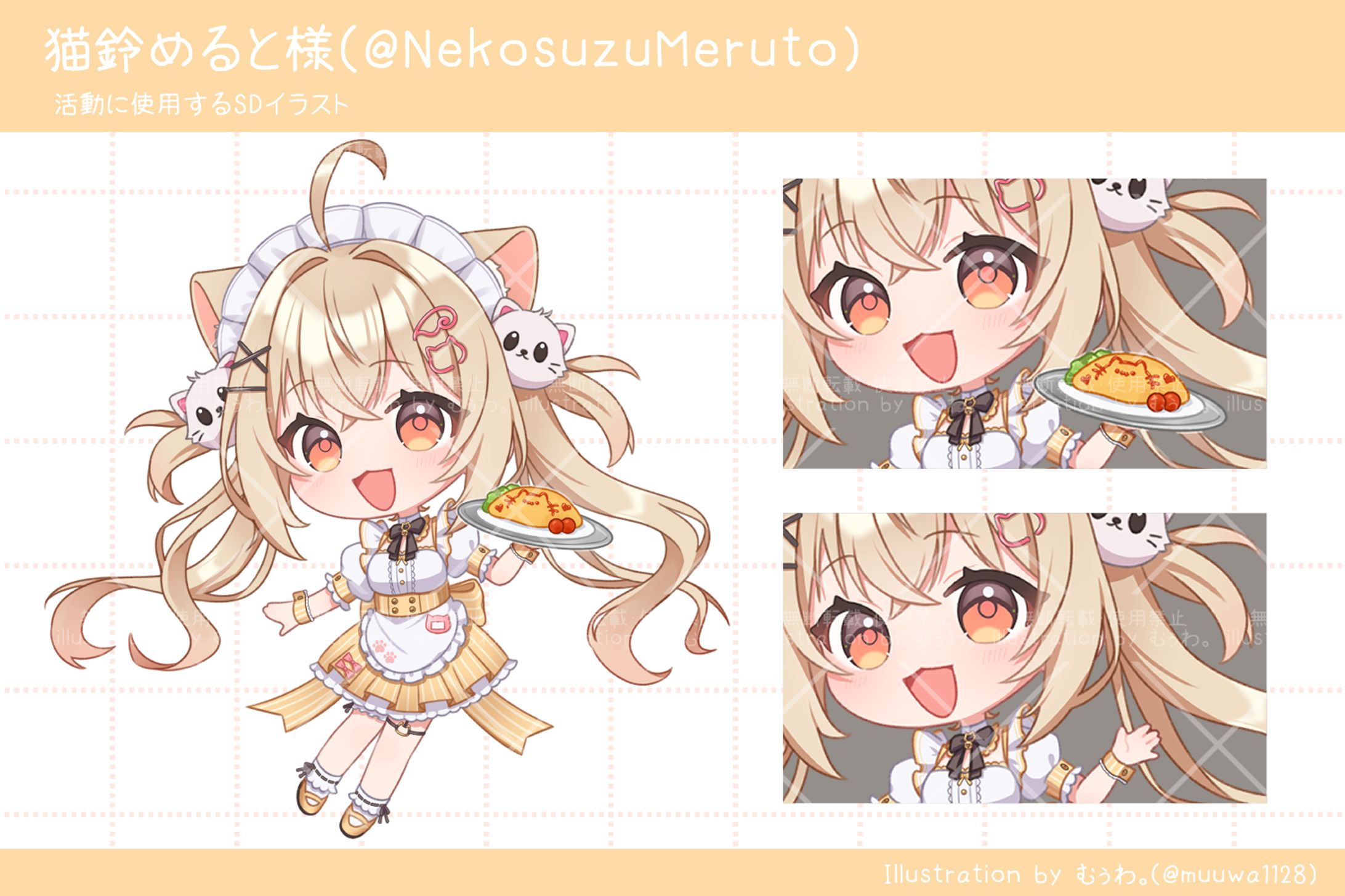 猫鈴めると様 SDイラスト 立ち絵-1