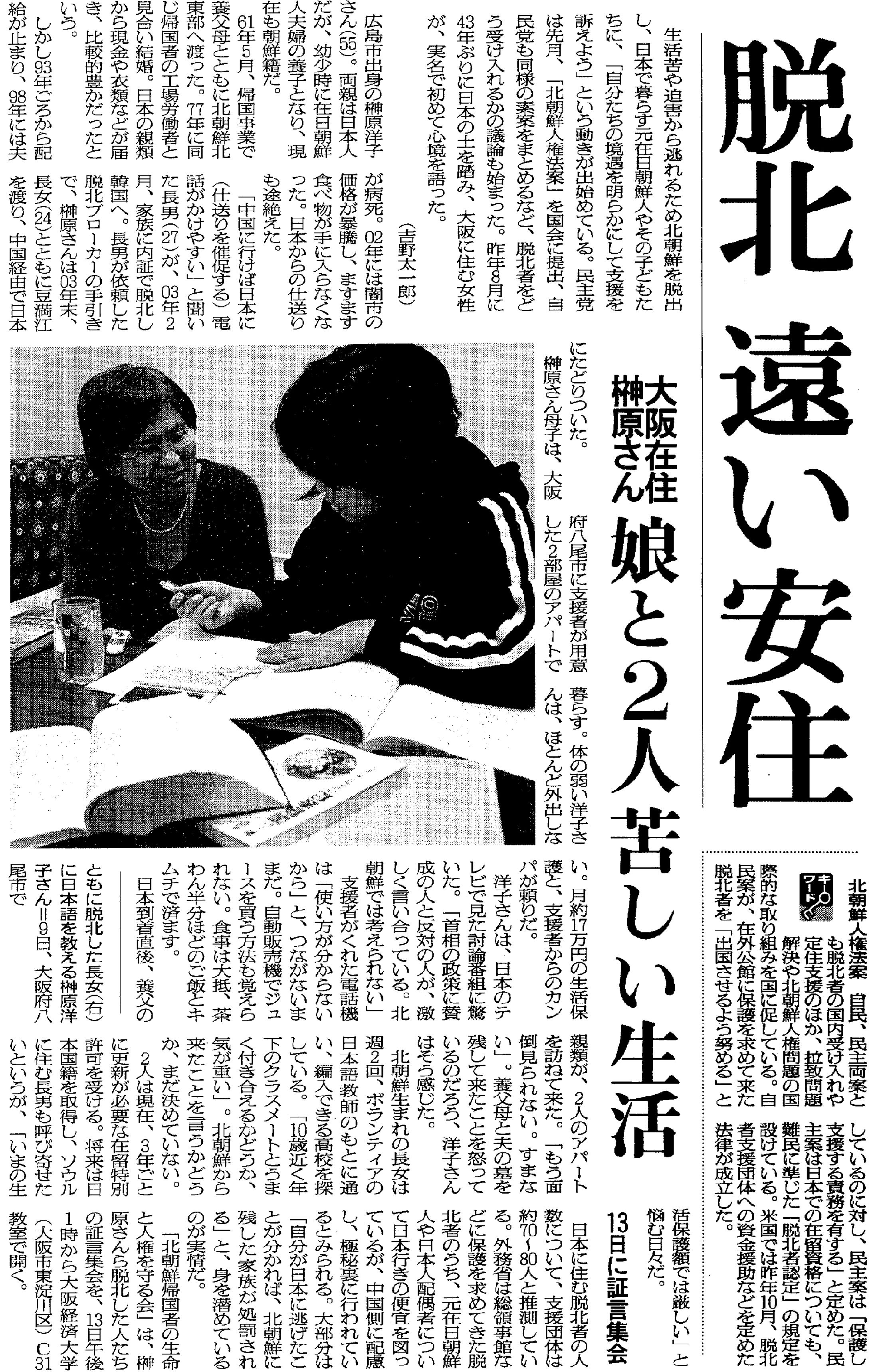 脱北、遠い安住　娘と２人、苦しい生活　大阪在住榊原さん-1