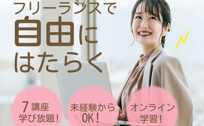 フリーランス　バナー