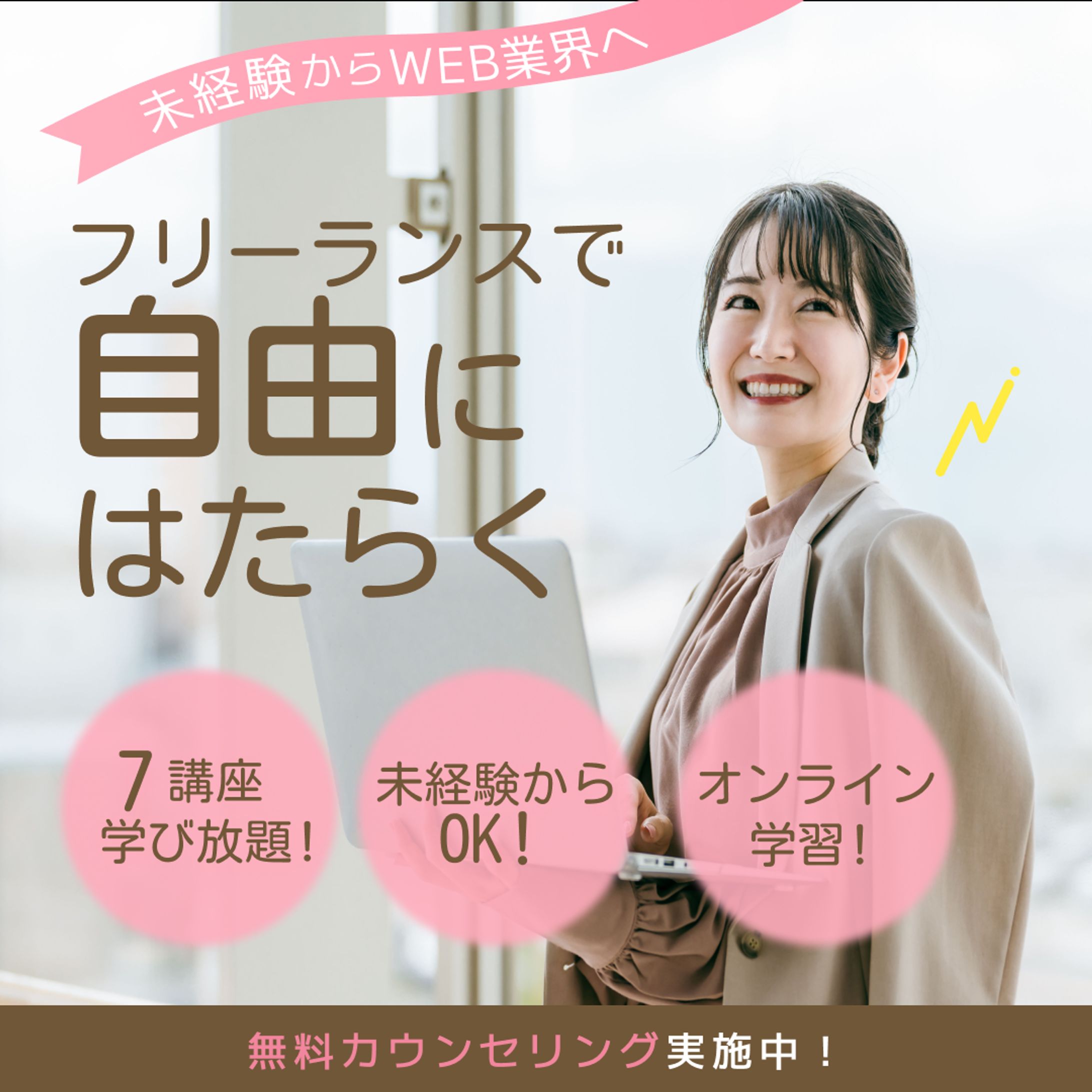 フリーランス　バナー-1